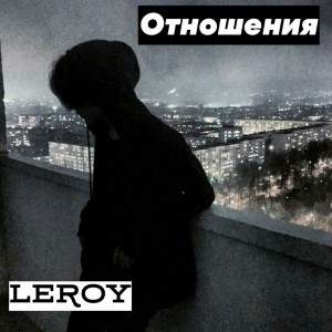 Listen to Отношения song with lyrics from Leroy