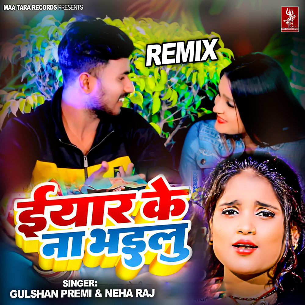 Eyaar ke Na Bhailu - Remix