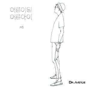 Listen to 어른이된 어른아이 (Inst.) song with lyrics from 재현