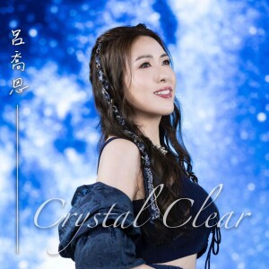 收聽呂喬恩的Crystal Clear歌詞歌曲