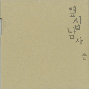 收聽옆집남자的MarryMe歌詞歌曲