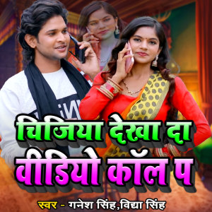 Album Chijiya Dekha Da Video Call Pe from Ganesh Singh