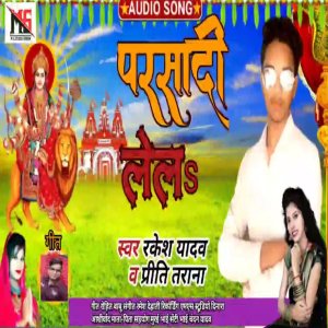 Album Prasadi Lela from Rakesh Yadav