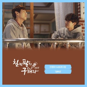 ดาวน์โหลดและฟังเพลง One Candle พร้อมเนื้อเพลงจาก 칠전팔기