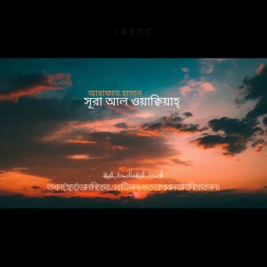 Dengarkan Surah Al Waqiah lagu dari Arafat Hassan dengan lirik