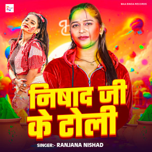 Listen to Nishad Ji Ke Toli song with lyrics from Ranjana Nishad