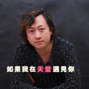 Album Ru Guo Wo Zai Tian Tang Yu Jian Ni oleh 远方