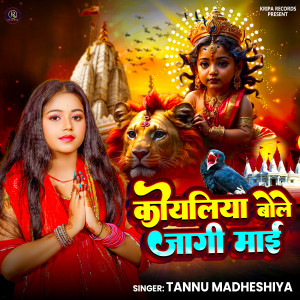 Listen to Koyaliya Bole Gagi Mai song with lyrics from Tannu Madheshiya
