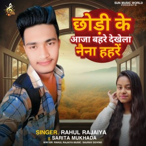 Listen to CHHODI KE AAJA BAHARE DEKHELA NAINA HAHARE song with lyrics from RAHUL RAJAIYA
