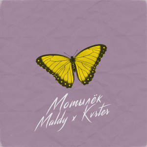 Album Мотылек from Maldy