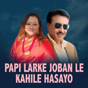 收聽Shambhujeet Baskota的Papi larke Jobanle歌詞歌曲