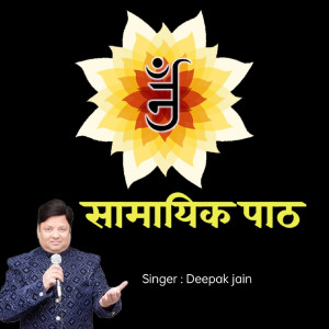 Deepak Jain的專輯Samayik Path