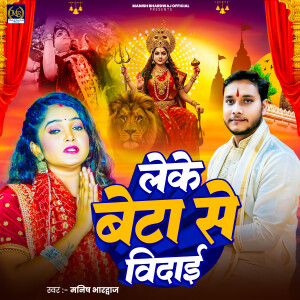 Album Leke Beta Se Vidai from Manish Bhardwaj