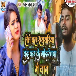 Album Le Le Chal Suraiya Band Kar Ke Godarejava Mein Jaan oleh Fekan Lal Yadav
