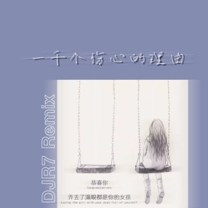 Listen to 一千个伤心的理由 (DJR7) song with lyrics from DJ