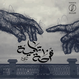 Album Second Chance from Hakem