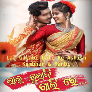 Listen to Lal Gulabi Gali Re song with lyrics from Ashish Kumbhar