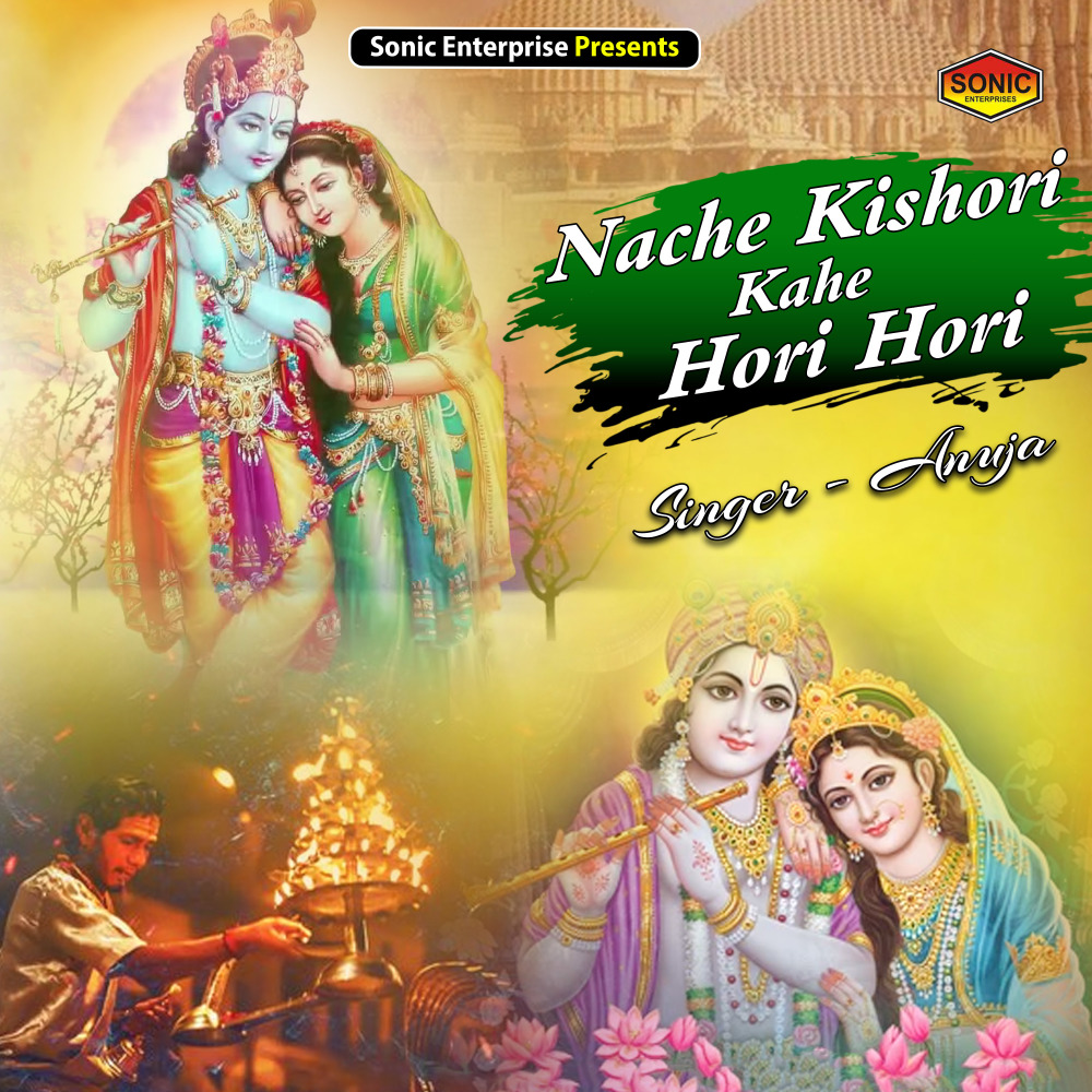 Nache Kishori Kahe Hori Hori (Devotional)