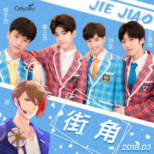 收聽Odyssey組合的街角歌詞歌曲