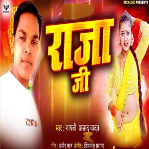 Listen to Raja Ji song with lyrics from Gaytri Prasad Yadav