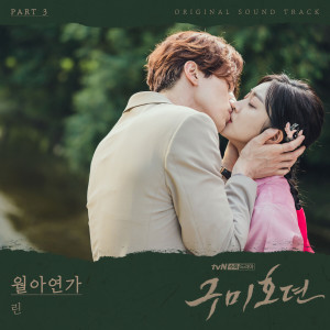 Dengarkan lagu Moonchild Ballad (Inst.) nyanyian LYn dengan lirik