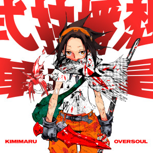 收听kim!maru的Asakura歌词歌曲