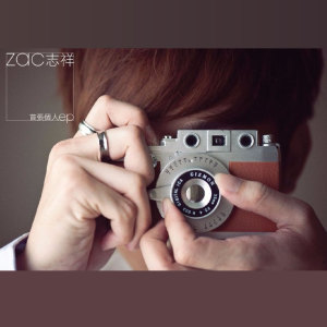 收聽志祥的說對不起歌詞歌曲