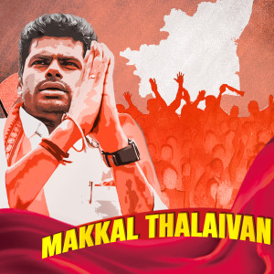 Listen to Annamalai Anna song with lyrics from Udumalai Pravin S