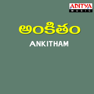 Listen to O Sande Ande Ghallumana song with lyrics from P.Susheela