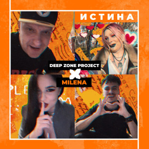 Deep Zone Project的專輯Истина