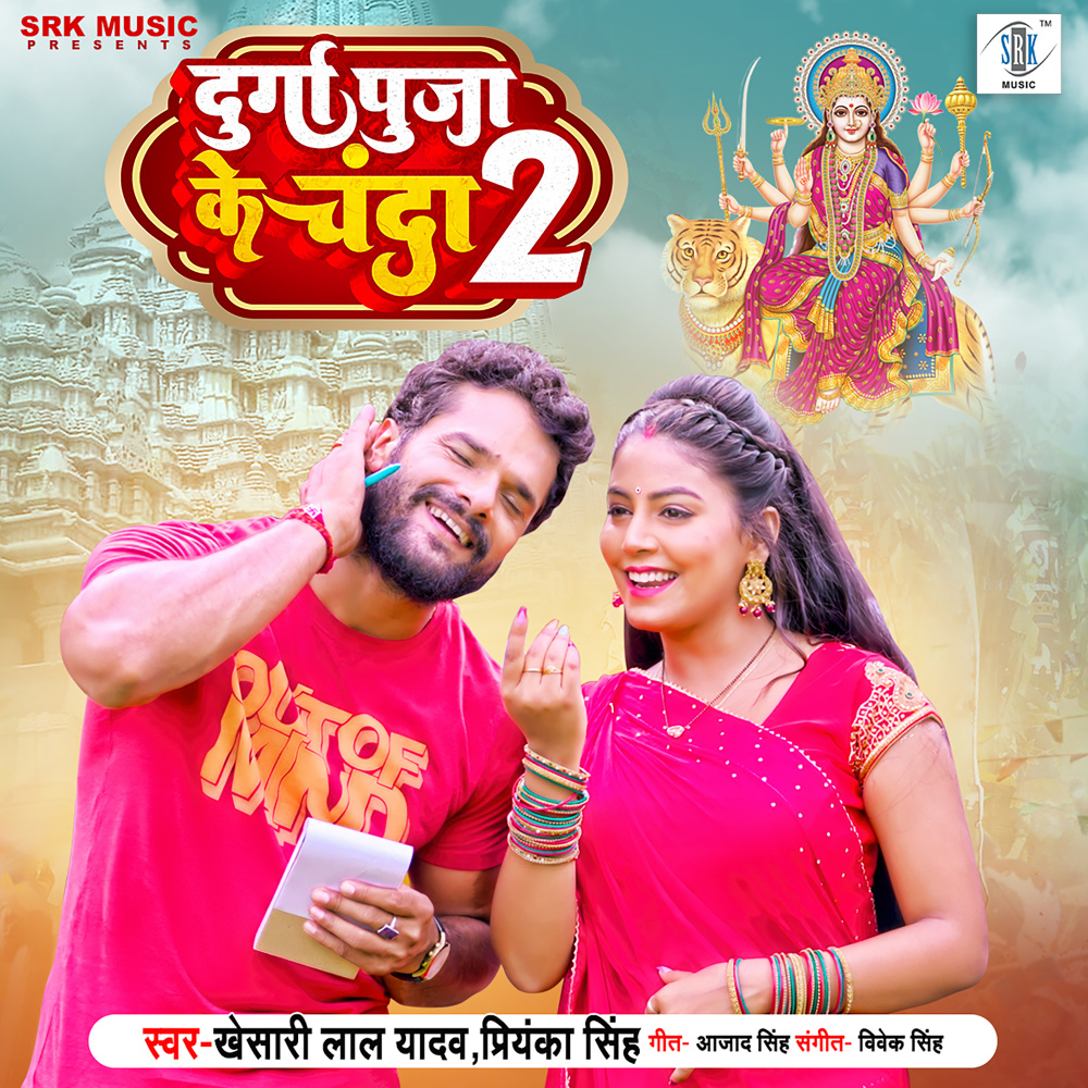 Durga Puja Ke Chanda 2