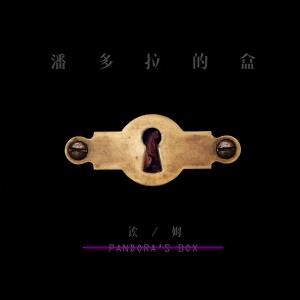 收聽誒姆的圍繞我歌詞歌曲