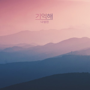 收听나성진 Naseongjin的대답이 없어도 Even If There Is No Answer (대답이 없어도)歌词歌曲