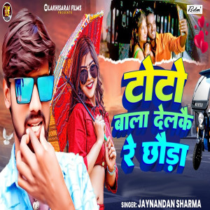 Listen to Toto Bala Delakai Re Chhaura song with lyrics from Jaynandan Sharma