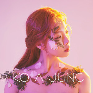 ดาวน์โหลดและฟังเพลง Sorry พร้อมเนื้อเพลงจาก KO A JUNG