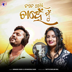 Listen to Tate Khali Chahen Mun song with lyrics from Abinash Dash
