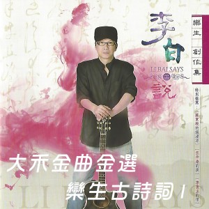ดาวน์โหลดและฟังเพลง 李白說 2019 (KALA) พร้อมเนื้อเพลงจาก 栾生