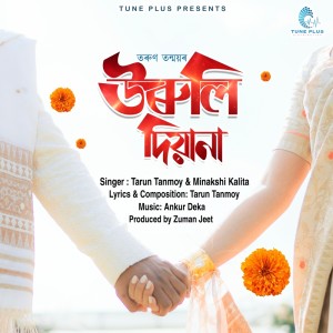 ดาวน์โหลดและฟังเพลง Uruli Diyana พร้อมเนื้อเพลงจาก Tarun Tanmoy