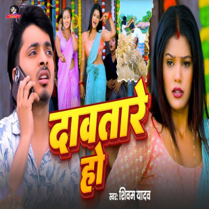 Listen to Dawatare Ho song with lyrics from Shivam Yadav