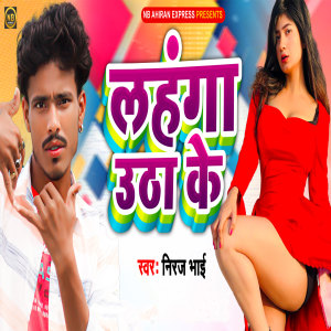 Album Lahanga Utha Ke from Niraj Bhai