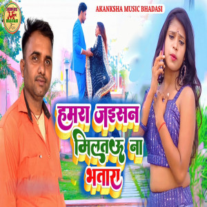 Album Hamra Jaisan Milto Na Bhatar from Raja Ranjan