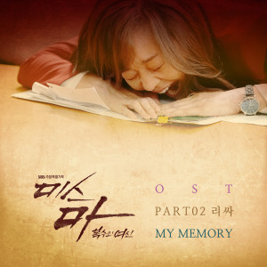 미스마, 복수의 여신 OST Part 2 dari LeeSA