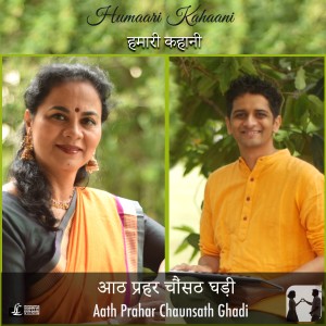 Album Aath Prahar Chaunsath Ghadi from Sangeeta Shankar