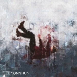 ดาวน์โหลดและฟังเพลง 난 참 별로인 사람 พร้อมเนื้อเพลงจาก 이용훈