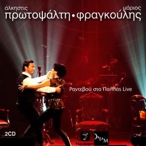 收聽Alkistis Protopsalti的To Hirokrotima (Live)歌詞歌曲