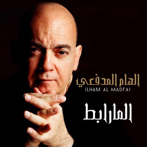 Listen to El Marabet song with lyrics from Ilham Al Madfai