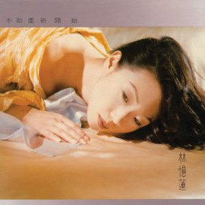 Dengarkan 當愛已成往事 lagu dari Sandy Lam dengan lirik