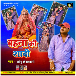 Dengarkan Bahna Ki Shadi (Lokgeet Song) lagu dari Sonu Kesarwani dengan lirik