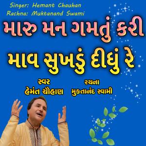 Album Maru Man Gamatu Kari from Hemant Chauhan