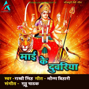Album Mai Ke Duwariya from Rakhi Singh